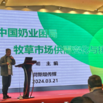 回顾第九届中国苜蓿&燕麦草市场研讨会